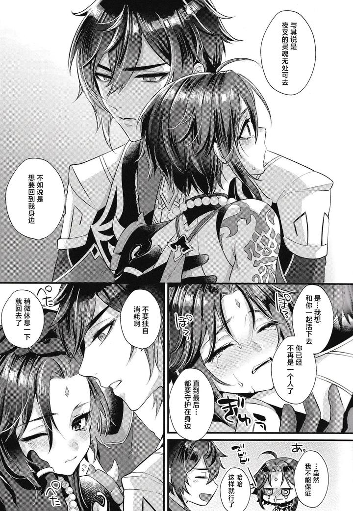 Genshin-Impact-Dj-Yume-Kara-Samete-Mo-By-Locus-Kisaki-Noah-Chn page 17