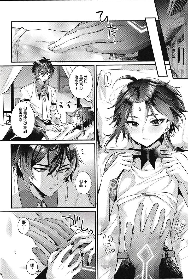Genshin-Impact-Dj-Yume-Kara-Samete-Mo-By-Locus-Kisaki-Noah-Chn page 18