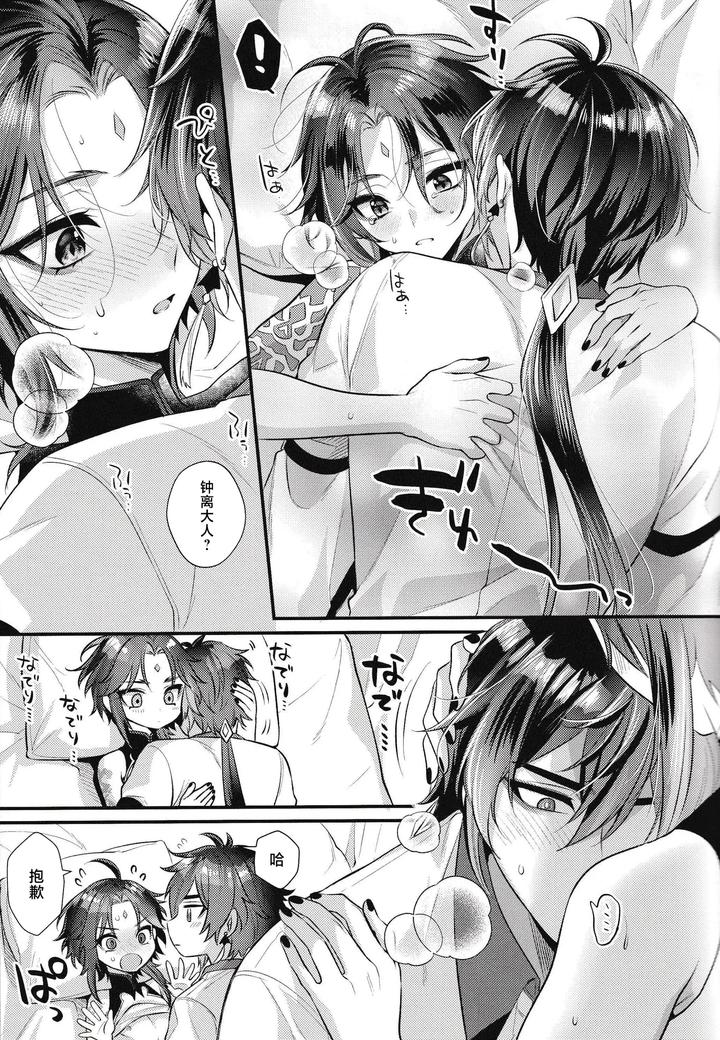 Genshin-Impact-Dj-Yume-Kara-Samete-Mo-By-Locus-Kisaki-Noah-Chn page 21