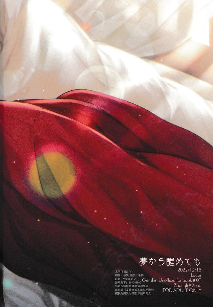 Genshin-Impact-Dj-Yume-Kara-Samete-Mo-By-Locus-Kisaki-Noah-Chn page 28