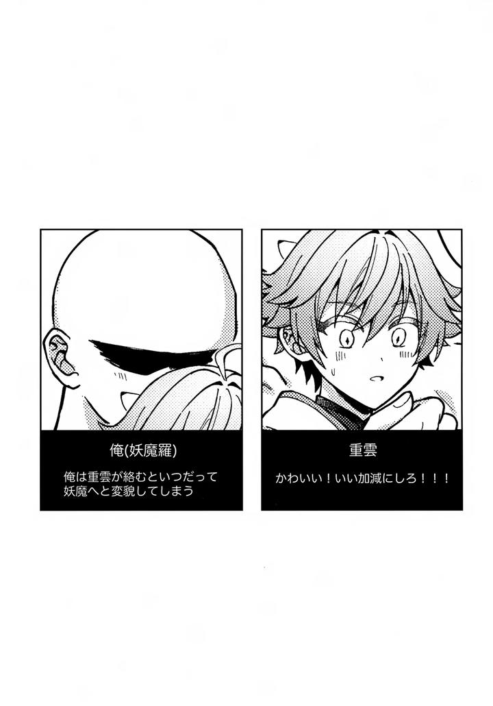 Genshin-Impact-Dj-Za-Youmara-Taijiroku-By-Soreka-Nga-Jp page 2
