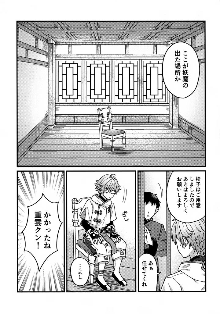 Genshin-Impact-Dj-Za-Youmara-Taijiroku-By-Soreka-Nga-Jp page 4