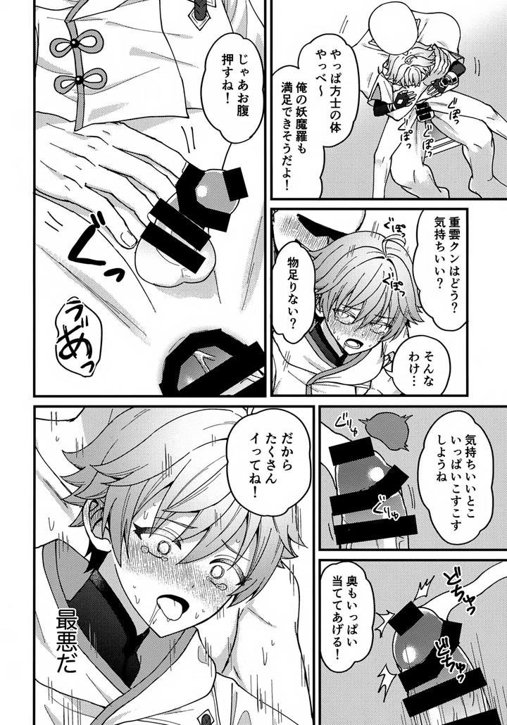 Genshin-Impact-Dj-Za-Youmara-Taijiroku-By-Soreka-Nga-Jp page 7