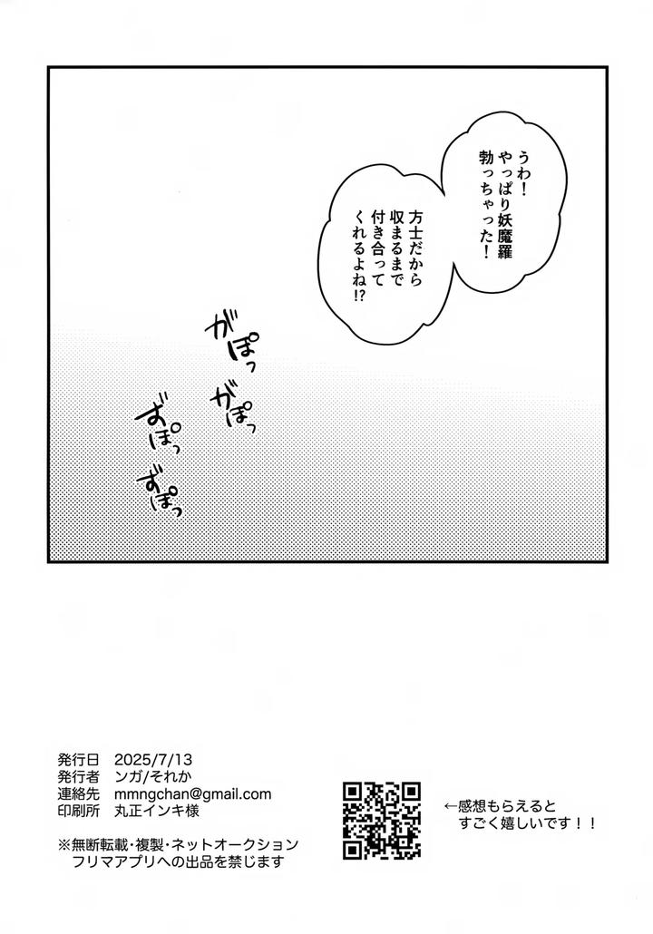 Genshin-Impact-Dj-Za-Youmara-Taijiroku-By-Soreka-Nga-Jp page 9