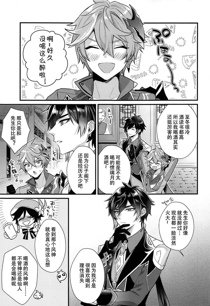 Genshin-Impact-Dj-Zengofukaku-Meitei-Harenchi-By-Locus-Kisaki-Noah-Chn page 4