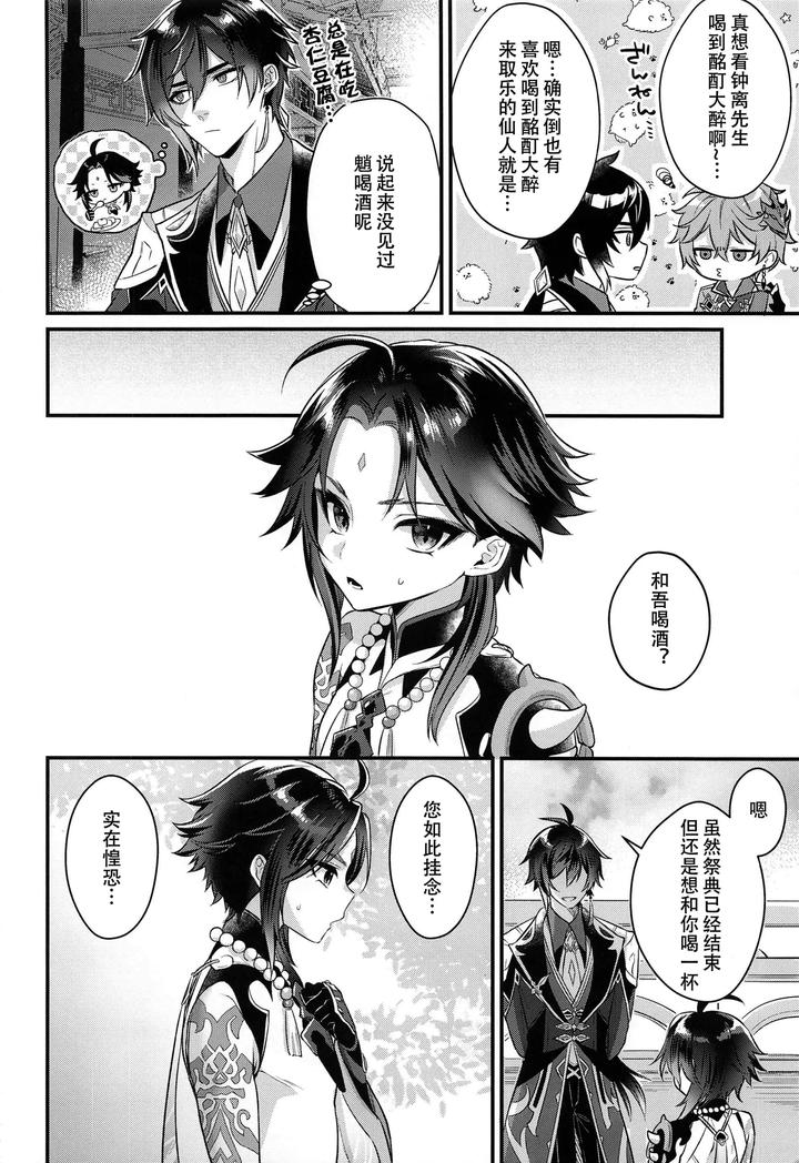 Genshin-Impact-Dj-Zengofukaku-Meitei-Harenchi-By-Locus-Kisaki-Noah-Chn page 5
