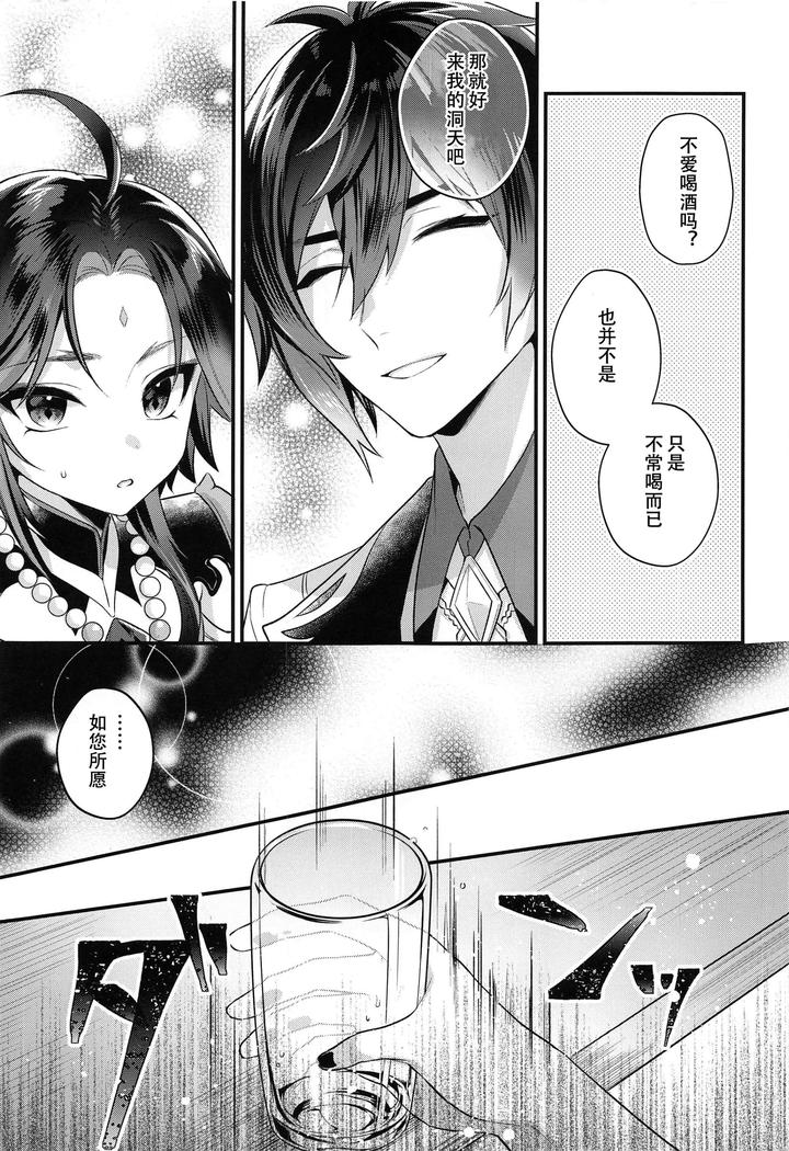 Genshin-Impact-Dj-Zengofukaku-Meitei-Harenchi-By-Locus-Kisaki-Noah-Chn page 6