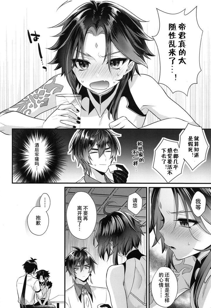 Genshin-Impact-Dj-Zengofukaku-Meitei-Harenchi-By-Locus-Kisaki-Noah-Chn page 7