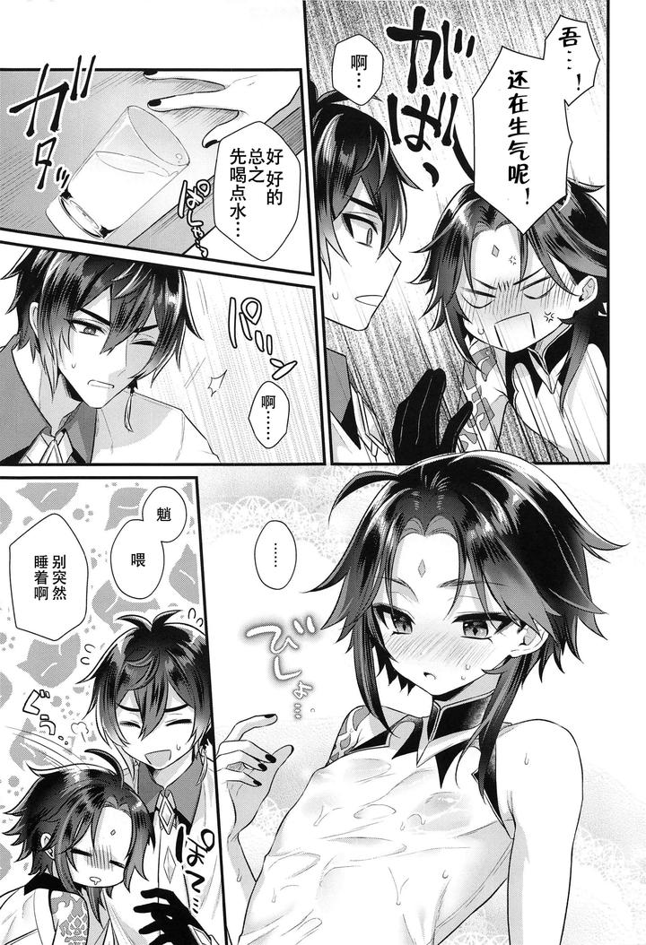 Genshin-Impact-Dj-Zengofukaku-Meitei-Harenchi-By-Locus-Kisaki-Noah-Chn page 8
