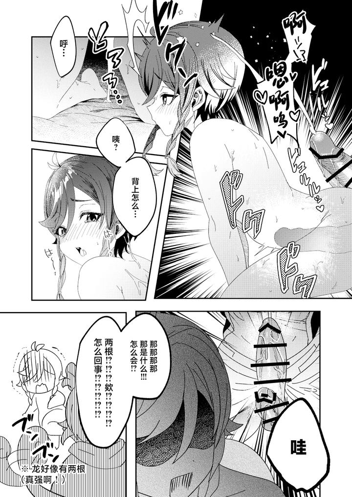 Genshin-Impact-Dj-Zhongven-Skb-Book-By-Luv-3-Do-Don9Ri-Chn page 10