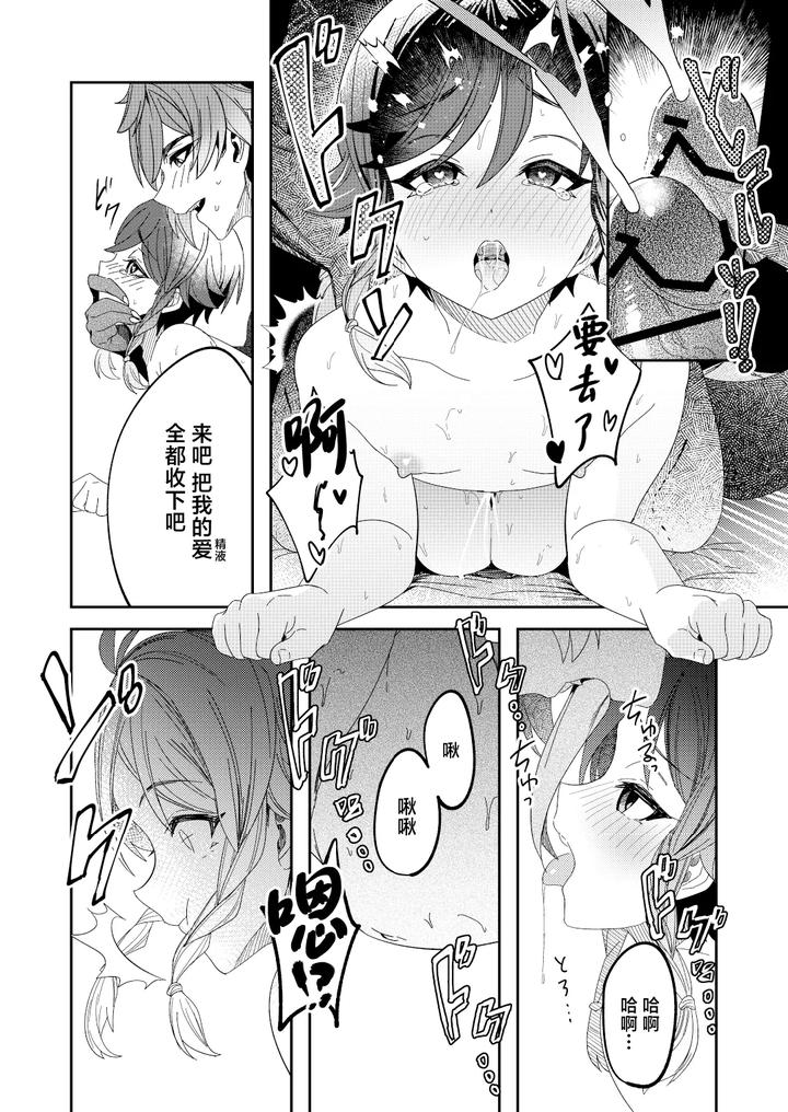 Genshin-Impact-Dj-Zhongven-Skb-Book-By-Luv-3-Do-Don9Ri-Chn page 15