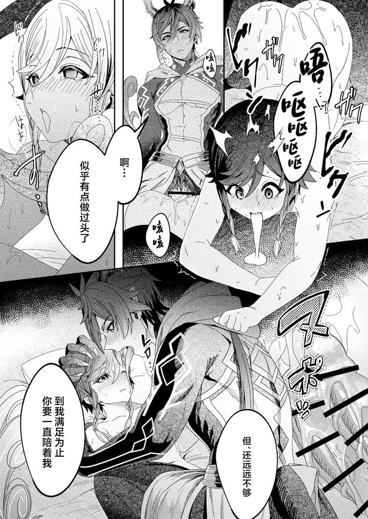Genshin-Impact-Dj-Zhongven-Skb-Book-By-Luv-3-Do-Don9Ri-Chn page 16