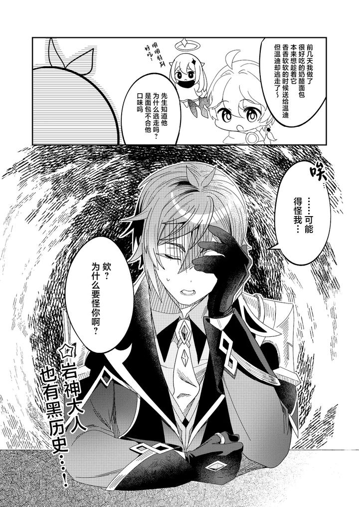 Genshin-Impact-Dj-Zhongven-Skb-Book-By-Luv-3-Do-Don9Ri-Chn page 17