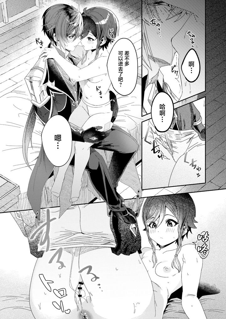 Genshin-Impact-Dj-Zhongven-Skb-Book-By-Luv-3-Do-Don9Ri-Chn page 20