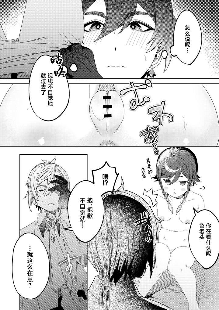 Genshin-Impact-Dj-Zhongven-Skb-Book-By-Luv-3-Do-Don9Ri-Chn page 21