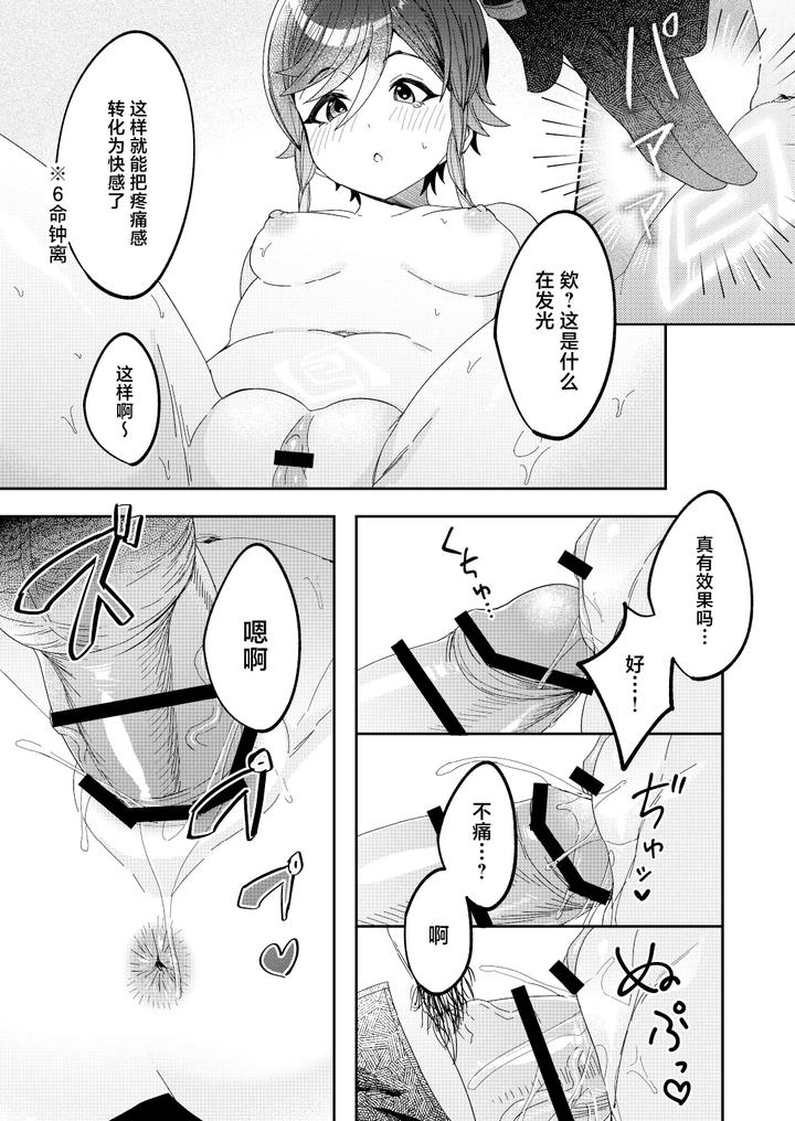 Genshin-Impact-Dj-Zhongven-Skb-Book-By-Luv-3-Do-Don9Ri-Chn page 24