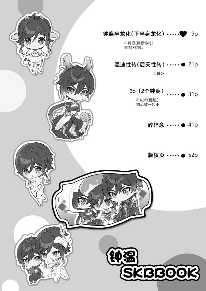 Genshin-Impact-Dj-Zhongven-Skb-Book-By-Luv-3-Do-Don9Ri-Chn page 29