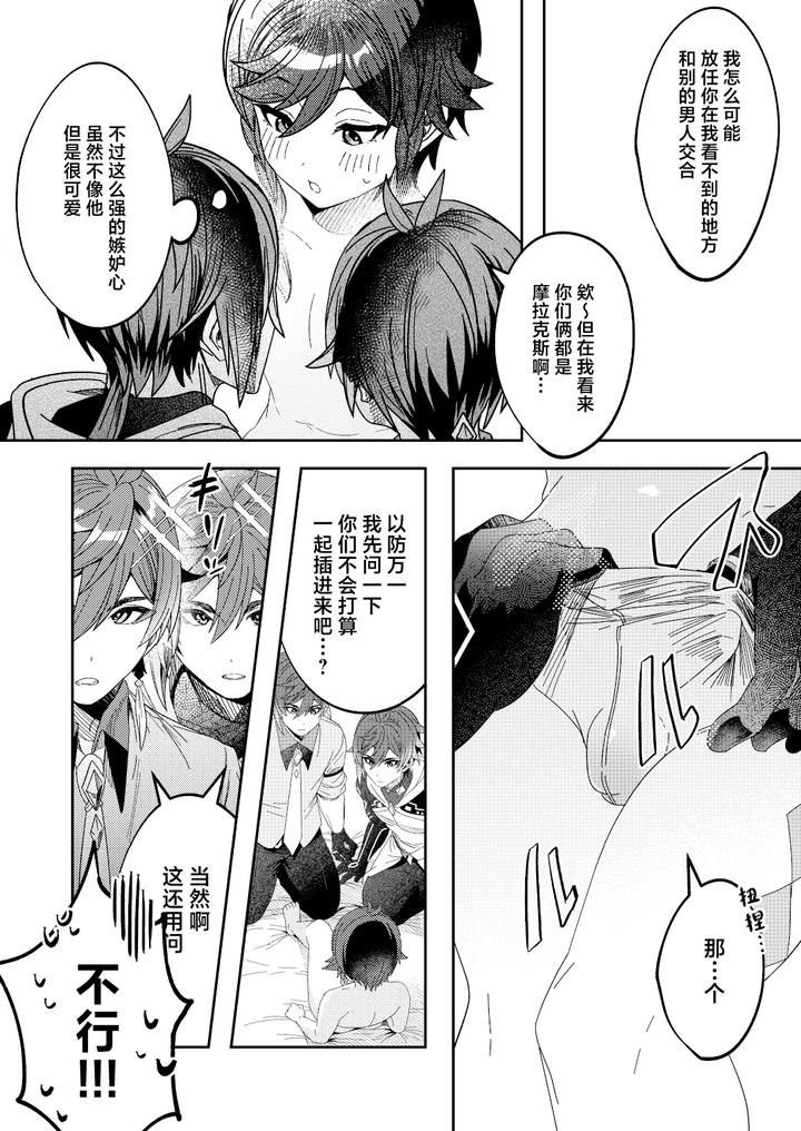 Genshin-Impact-Dj-Zhongven-Skb-Book-By-Luv-3-Do-Don9Ri-Chn page 31