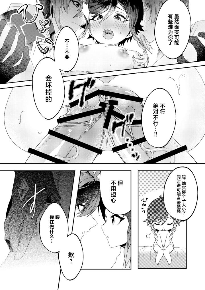 Genshin-Impact-Dj-Zhongven-Skb-Book-By-Luv-3-Do-Don9Ri-Chn page 32