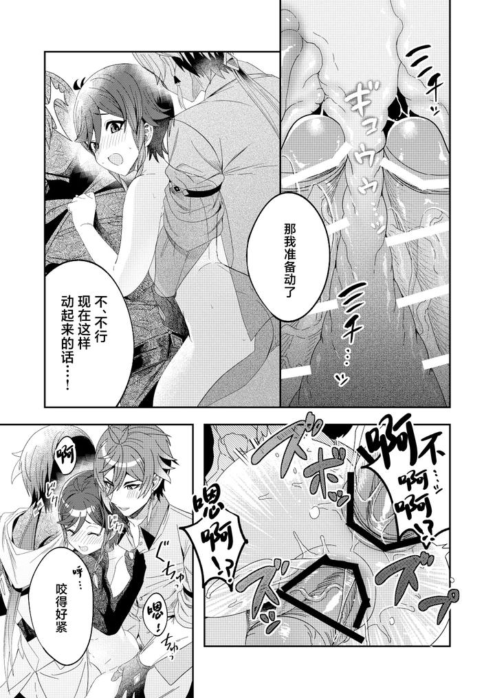 Genshin-Impact-Dj-Zhongven-Skb-Book-By-Luv-3-Do-Don9Ri-Chn page 34