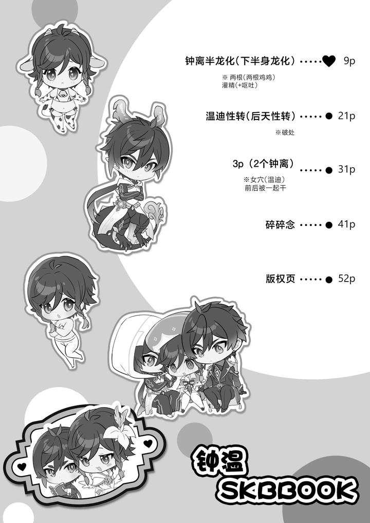 Genshin-Impact-Dj-Zhongven-Skb-Book-By-Luv-3-Do-Don9Ri-Chn page 39