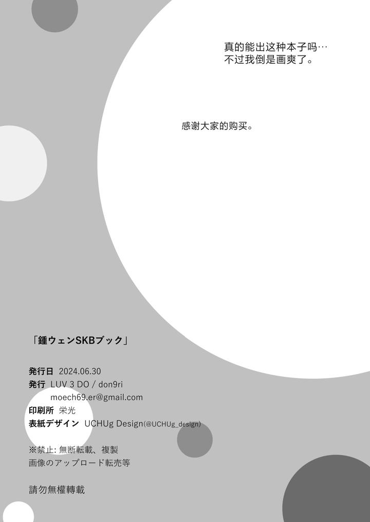 Genshin-Impact-Dj-Zhongven-Skb-Book-By-Luv-3-Do-Don9Ri-Chn page 46