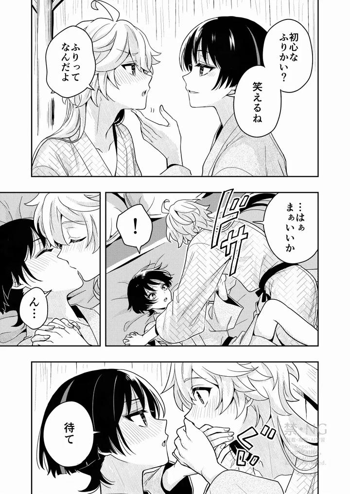 Genshin-Impact-Dj-？／？-By-Nikuhayokuyako-Mikou-Jp page 6
