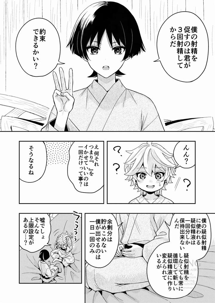 Genshin-Impact-Dj-？／？-By-Nikuhayokuyako-Mikou-Jp page 9