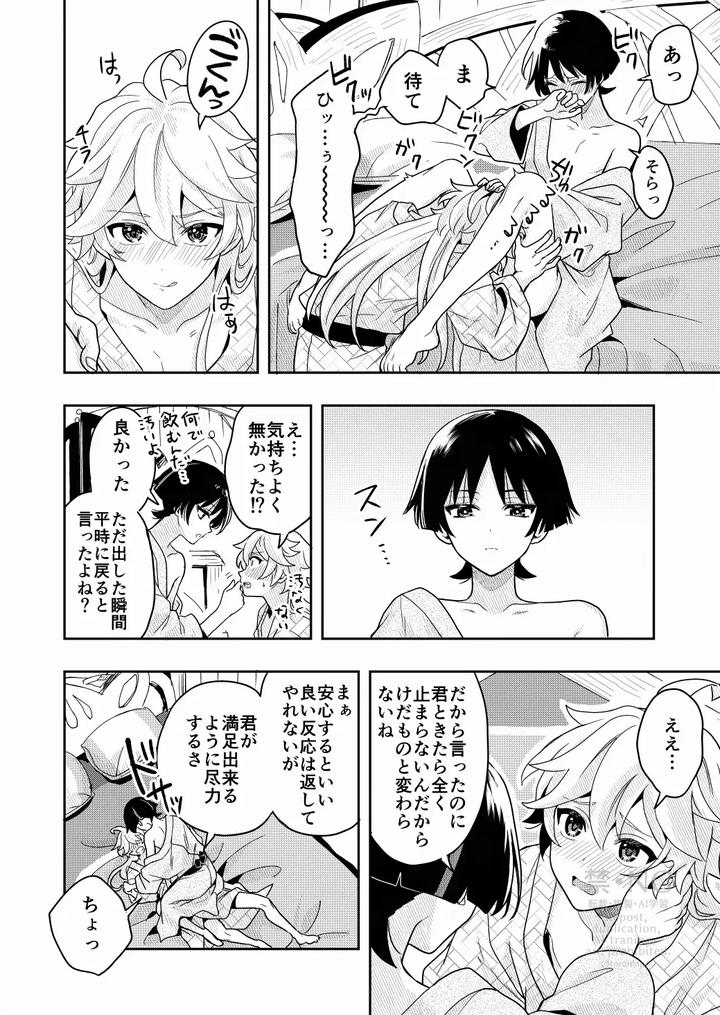 Genshin-Impact-Dj-？／？-By-Nikuhayokuyako-Mikou-Jp page 11