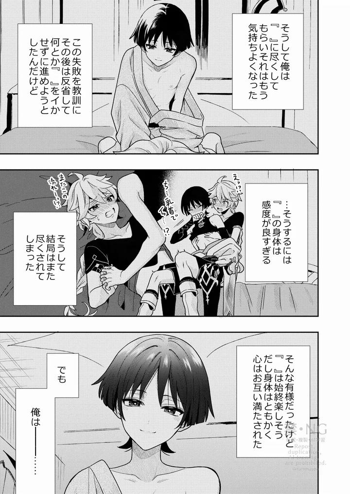 Genshin-Impact-Dj-？／？-By-Nikuhayokuyako-Mikou-Jp page 12