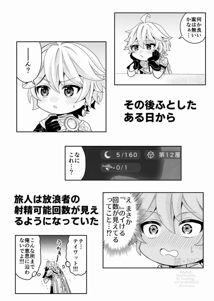 Genshin-Impact-Dj-？／？-By-Nikuhayokuyako-Mikou-Jp page 13