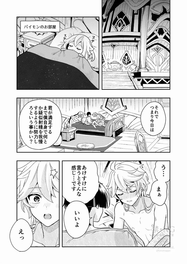 Genshin-Impact-Dj-？／？-By-Nikuhayokuyako-Mikou-Jp page 14