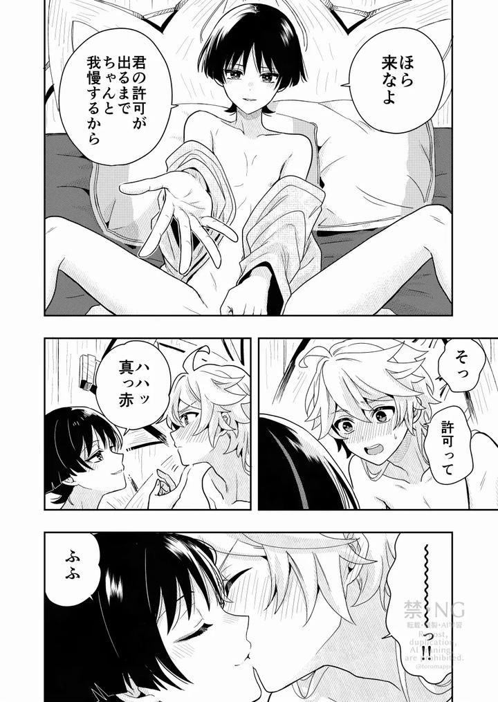 Genshin-Impact-Dj-？／？-By-Nikuhayokuyako-Mikou-Jp page 15
