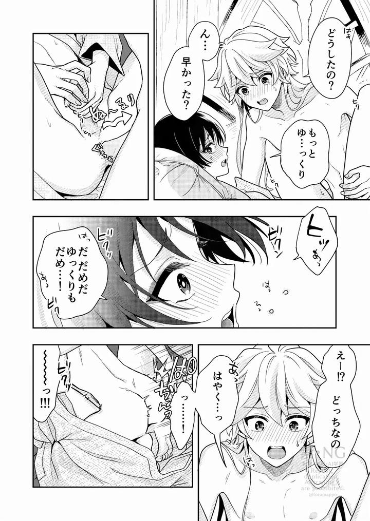 Genshin-Impact-Dj-？／？-By-Nikuhayokuyako-Mikou-Jp page 17