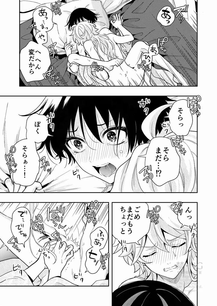 Genshin-Impact-Dj-？／？-By-Nikuhayokuyako-Mikou-Jp page 18