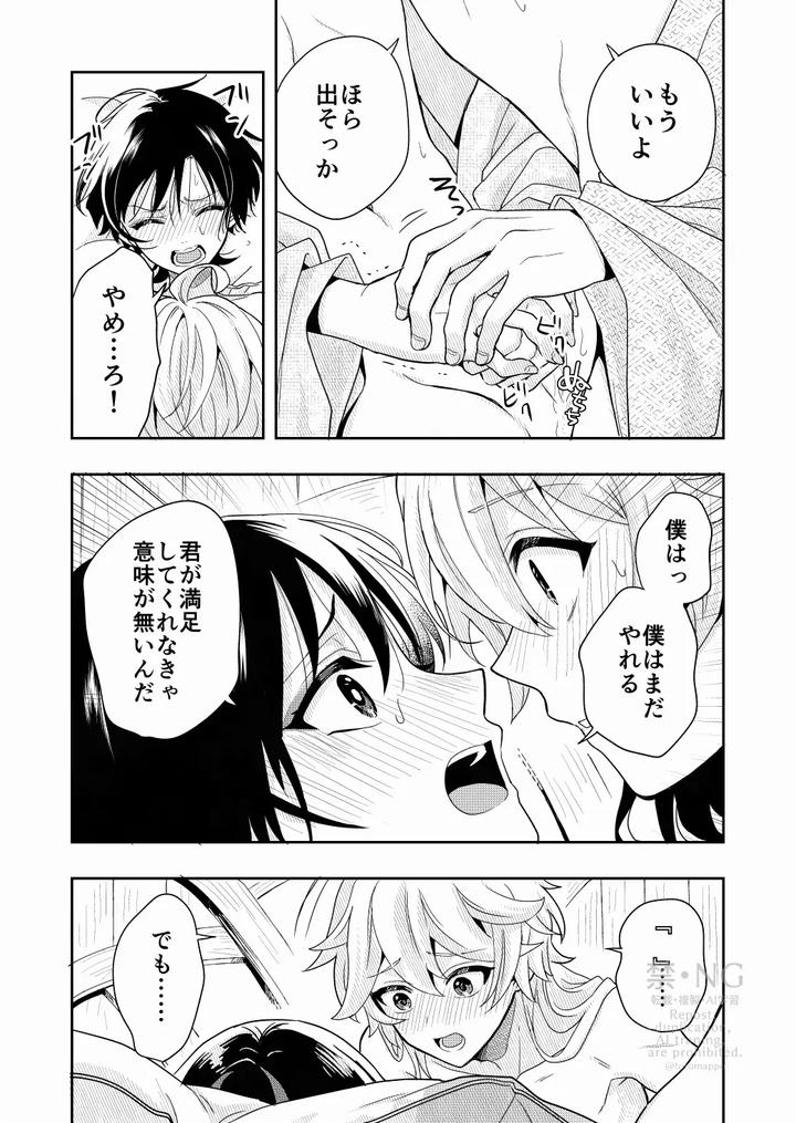 Genshin-Impact-Dj-？／？-By-Nikuhayokuyako-Mikou-Jp page 20