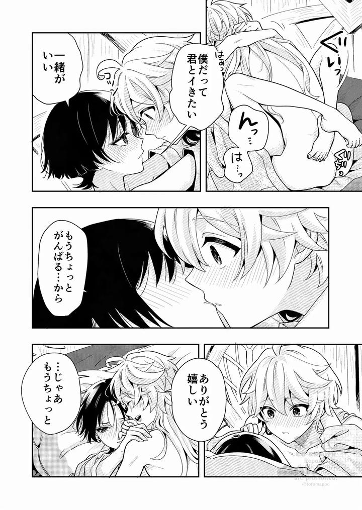 Genshin-Impact-Dj-？／？-By-Nikuhayokuyako-Mikou-Jp page 21