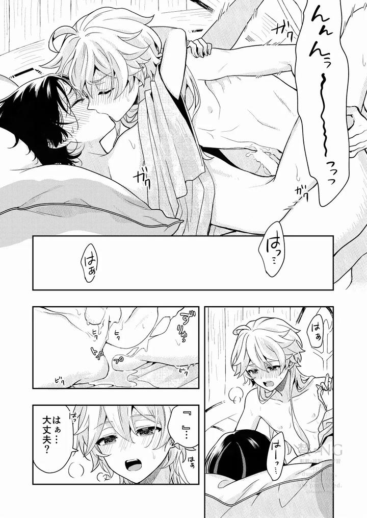 Genshin-Impact-Dj-？／？-By-Nikuhayokuyako-Mikou-Jp page 29