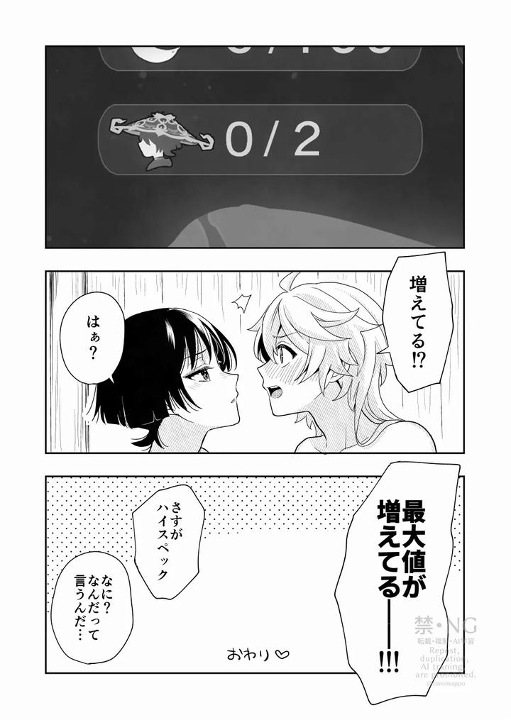Genshin-Impact-Dj-？／？-By-Nikuhayokuyako-Mikou-Jp page 31