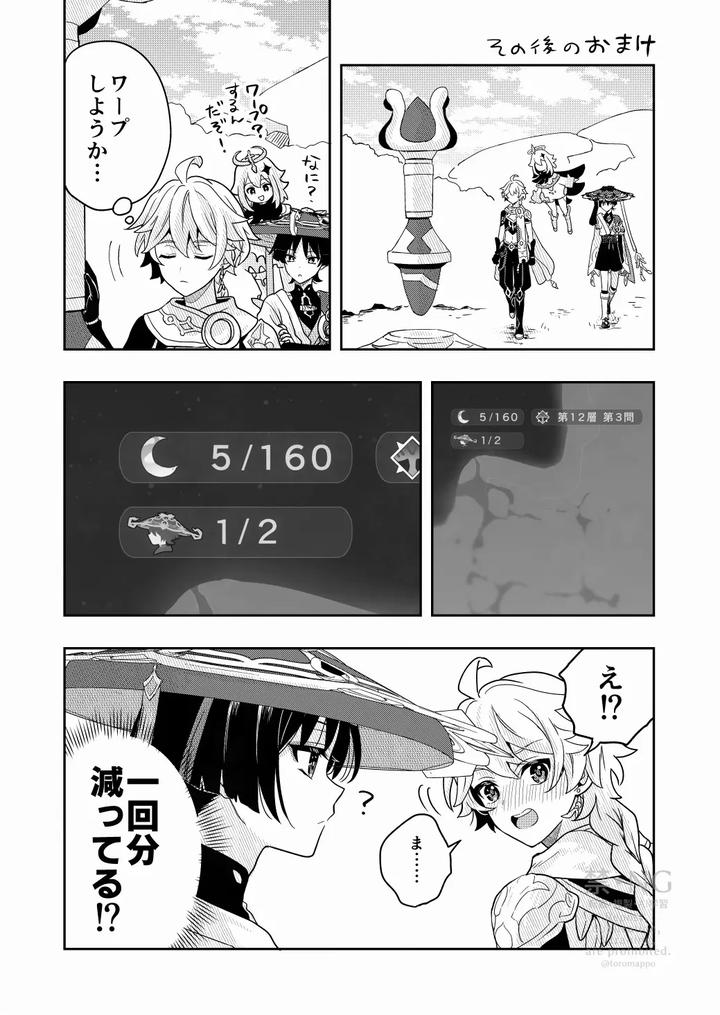 Genshin-Impact-Dj-？／？-By-Nikuhayokuyako-Mikou-Jp page 33