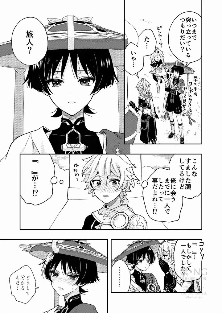 Genshin-Impact-Dj-？／？-By-Nikuhayokuyako-Mikou-Jp page 34