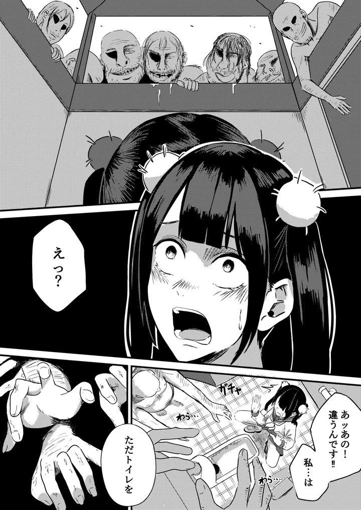 Ghost-In-The-Toilet-By-Black-Wasp-Wasp-Jp page 7