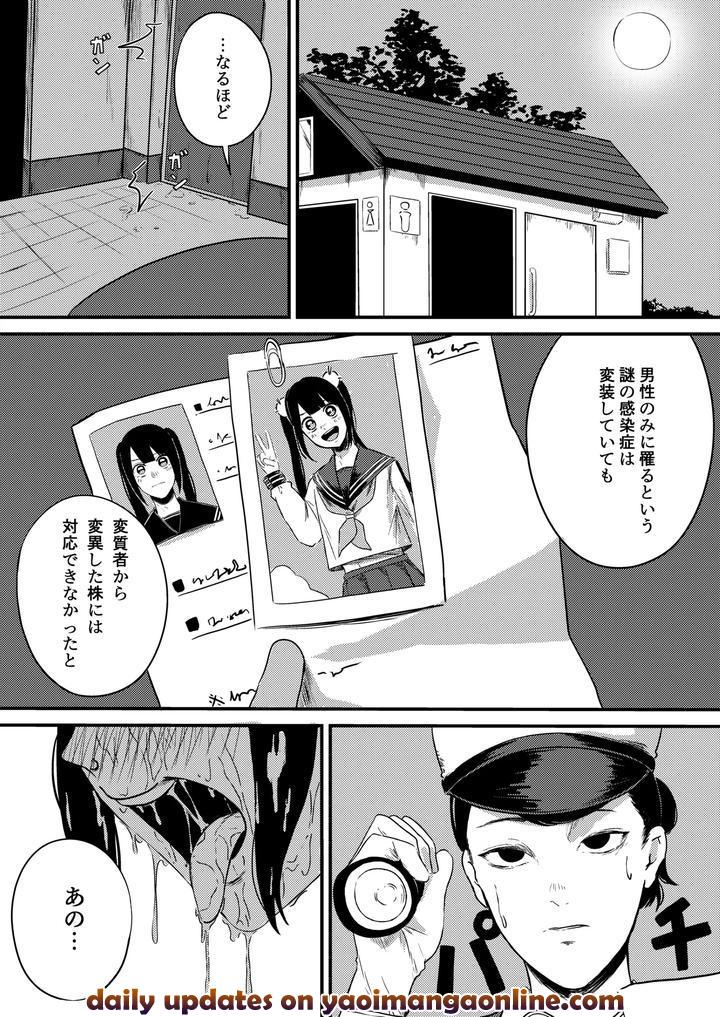 Ghost-In-The-Toilet-By-Black-Wasp-Wasp-Jp page 21