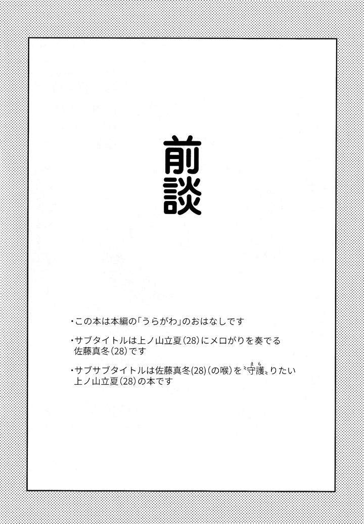 Given-Dj-Given-Back-Side-01-By-Gusari-Shishou-Sashikizu-Kizu-Natsuki-Jp page 3