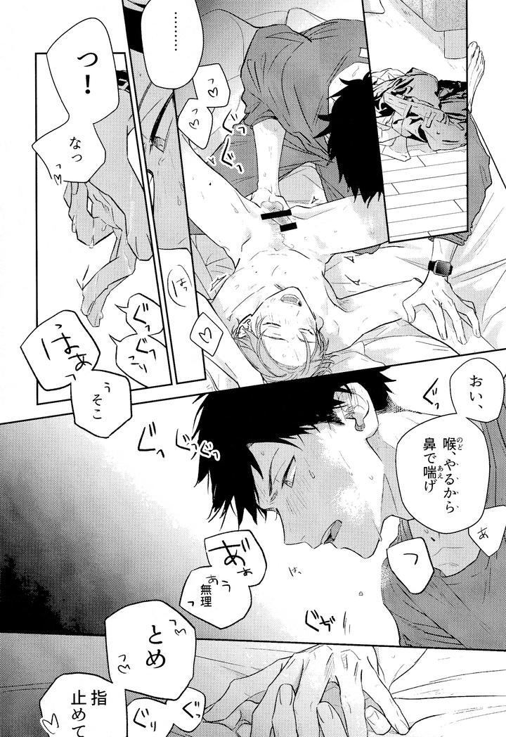 Given-Dj-Given-Back-Side-01-By-Gusari-Shishou-Sashikizu-Kizu-Natsuki-Jp page 15