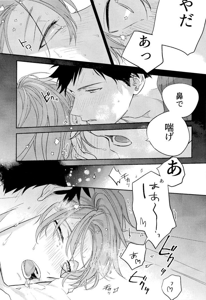 Given-Dj-Given-Back-Side-01-By-Gusari-Shishou-Sashikizu-Kizu-Natsuki-Jp page 16