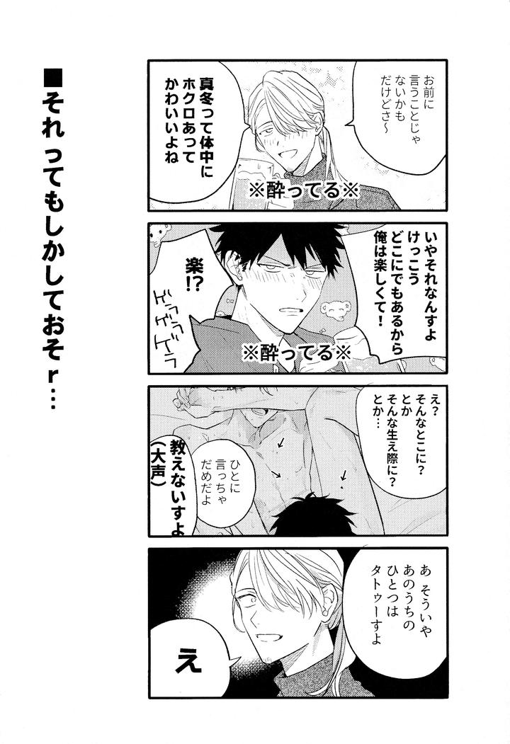 Given-Dj-Given-Back-Side-01-By-Gusari-Shishou-Sashikizu-Kizu-Natsuki-Jp page 20