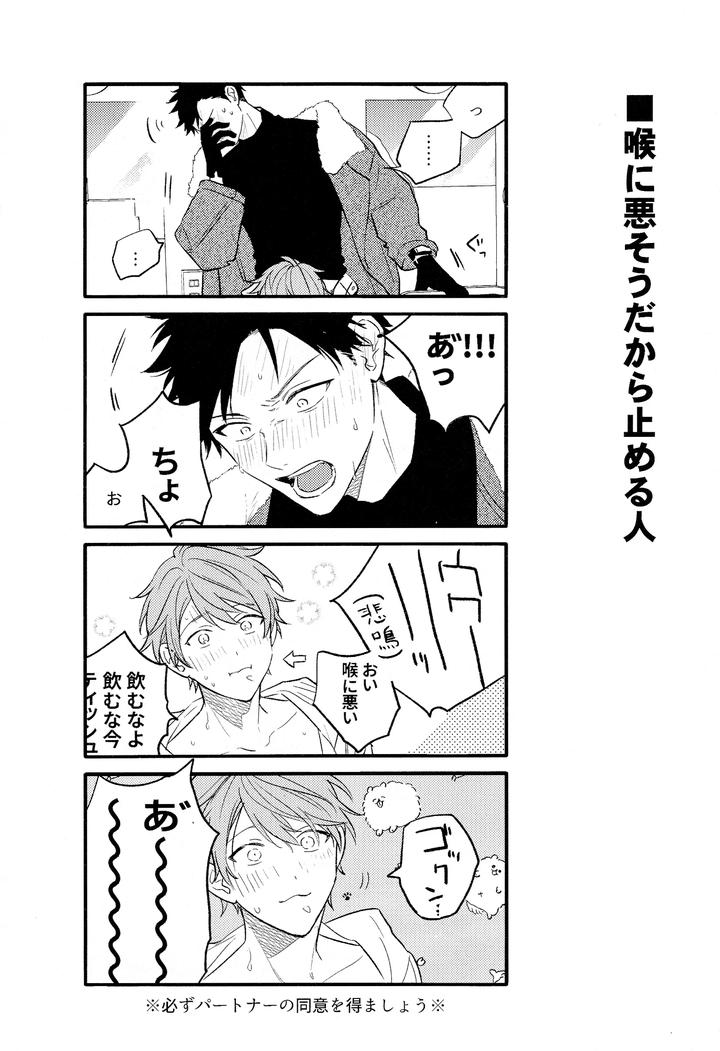 Given-Dj-Given-Back-Side-01-By-Gusari-Shishou-Sashikizu-Kizu-Natsuki-Jp page 21