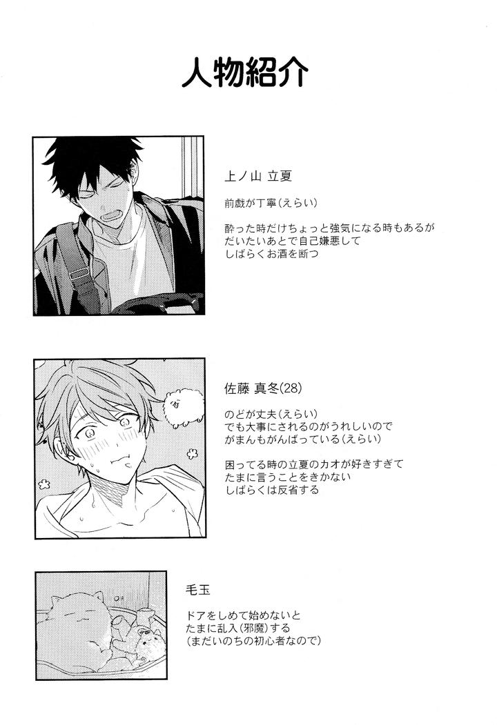 Given-Dj-Given-Back-Side-01-By-Gusari-Shishou-Sashikizu-Kizu-Natsuki-Jp page 23