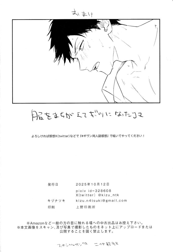 Given-Dj-Given-Back-Side-01-By-Gusari-Shishou-Sashikizu-Kizu-Natsuki-Jp page 25